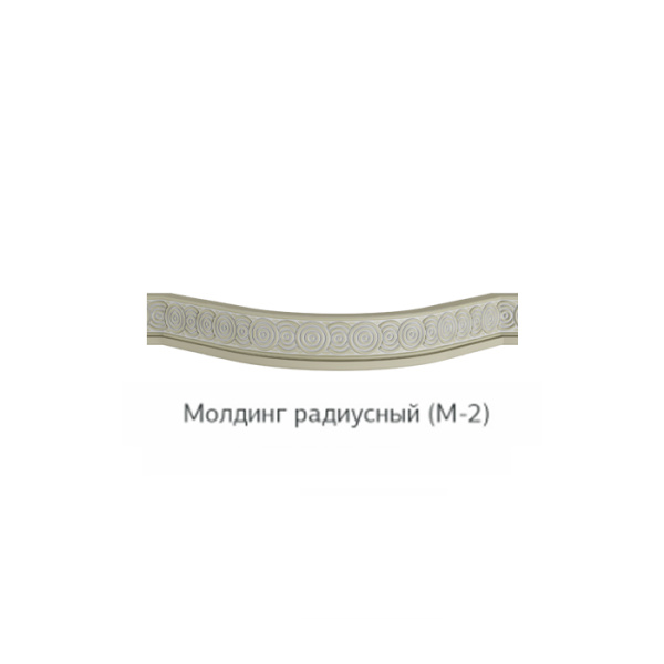 Молдинг радиусный (М-2)
